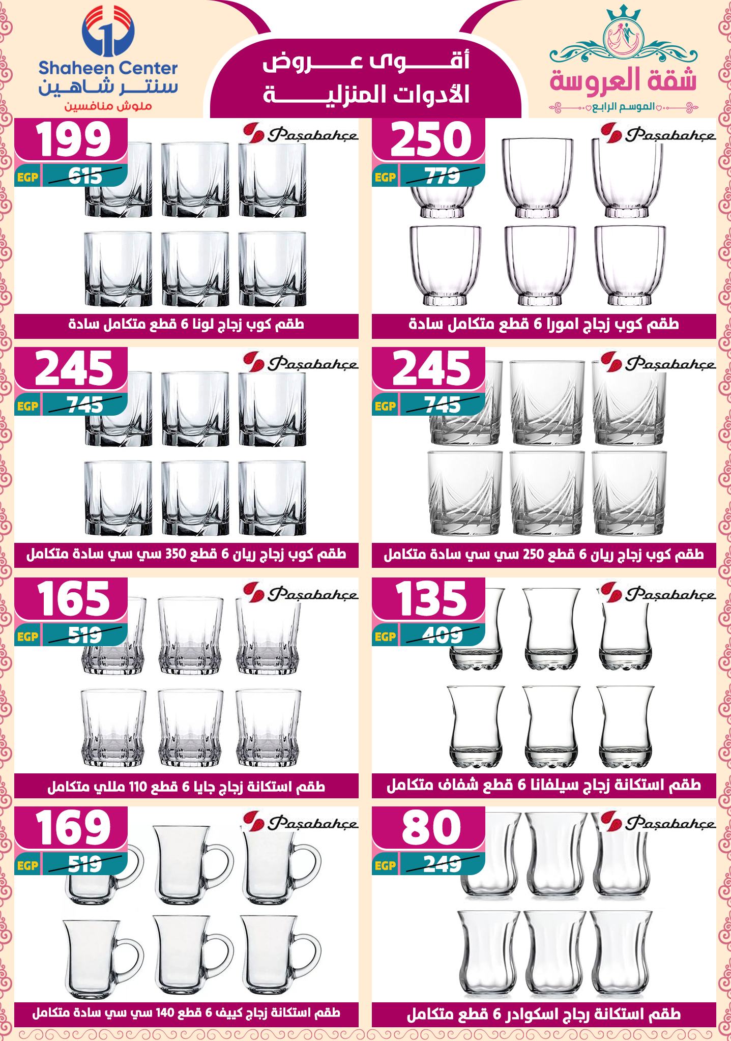 shaheen-center offers from 24apr to 11apr 2025 عروض سنتر شاهين من 24 إبريل حتى 11 إبريل 2025 صفحة رقم 135